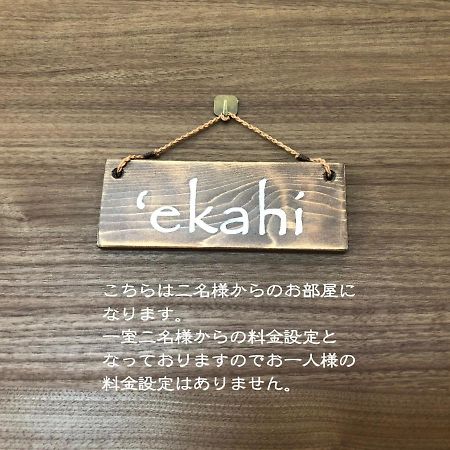 Guest Room Halemakana Amami Exterior photo