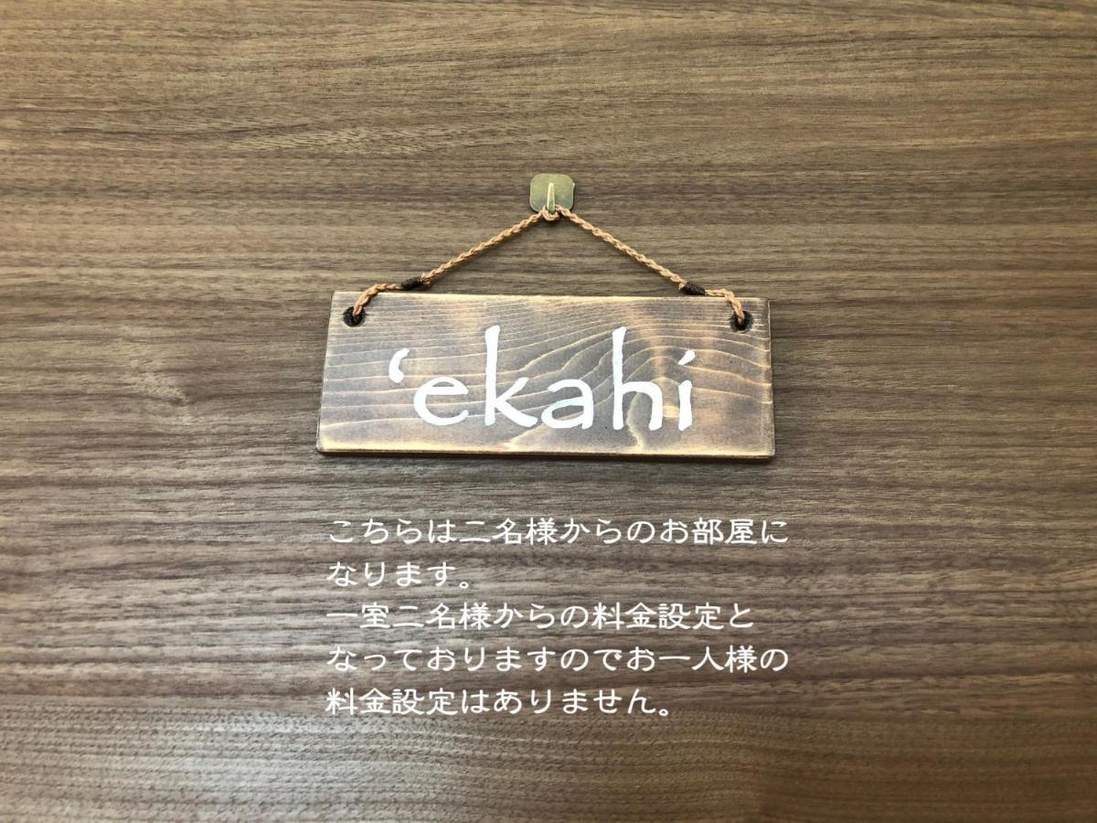 Guest Room Halemakana Amami Exterior photo